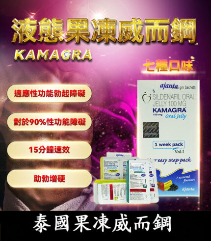 Kamagra Oral Jelly 100 mg/7包 液態果凍偉哥 | 香港直營
