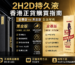 2H2D持久液香港邊度買