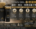 Titan Gel 泰坦凝膠