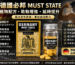 德國必邦 MUST STATE