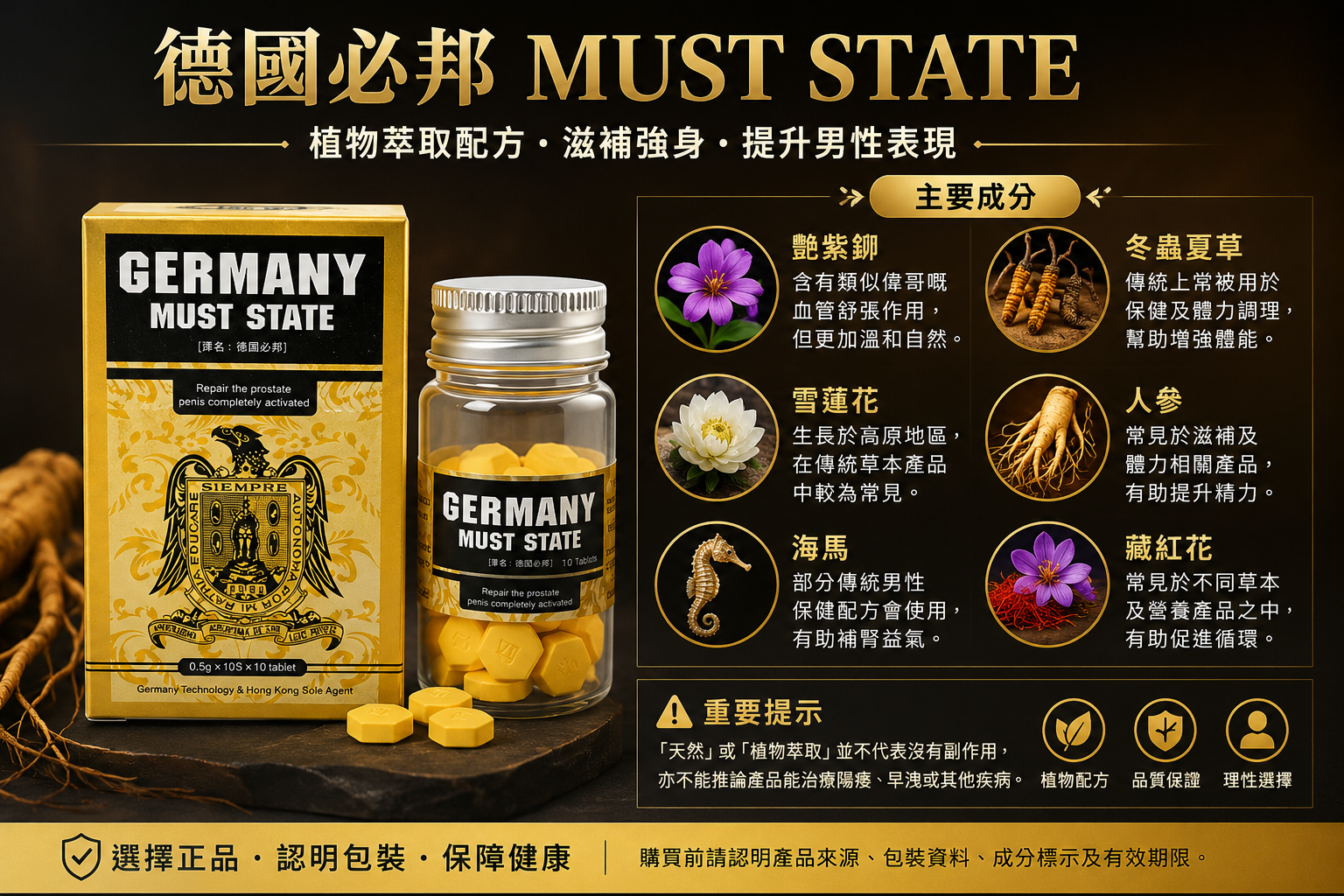 德國必邦 MUST STATE 有哪些成分