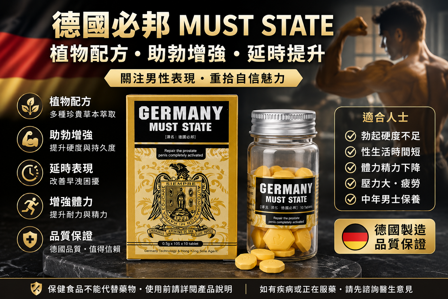 德國必邦 MUST STATE
